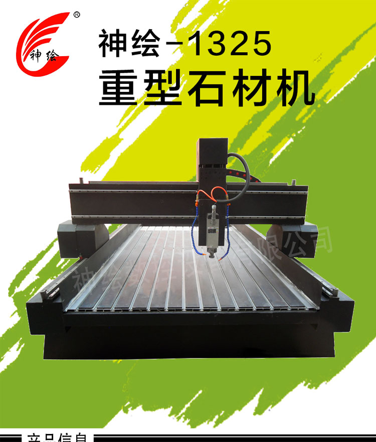 1325數(shù)控電腦重型石材雕刻機(jī)